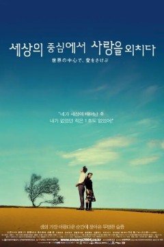 在世界的中心呼唤爱