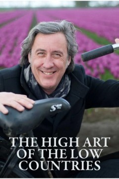 低地国家的高雅艺术