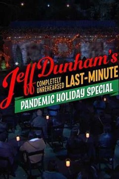 完全未经排练的最后一刻疫情假期特别节目