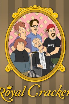 皇家饼干第一季