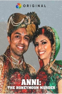 安妮：蜜月谋杀案第一季