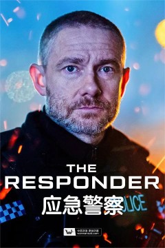 应急响应第一季