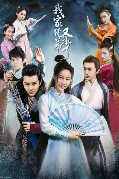 我家徒弟又挂了2018