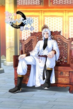 重生之我是大天神动态漫第二季