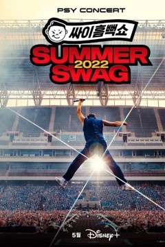 鸟叔2022夏日庆典演唱会2023