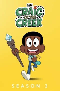 小溪仔克雷格第三季