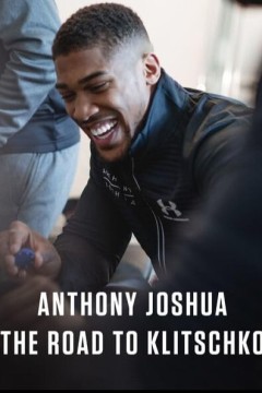 安东尼·约书亚：通往克里琴科之路