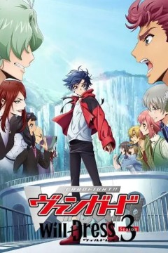 卡片战斗先导者 overDress 第五季