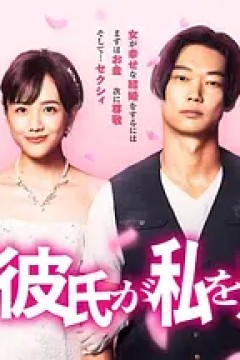 工口男友令我着迷