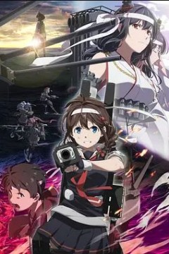 舰队收藏第二季