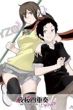 夜樱四重奏花之歌特典