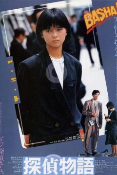 侦探物语1983