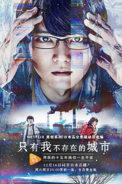 只有我不在的街道2017