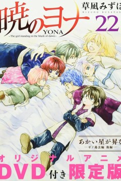 拂晓的尤娜 OAD3