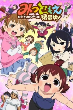 超元气三姐妹增量中！