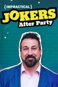 好友互整：余兴派对第一季