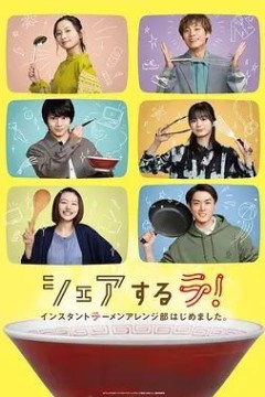 共享啦！开设速食面改良部。