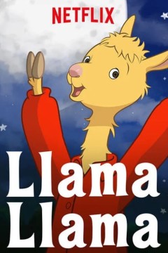 羊驼拉玛第二季