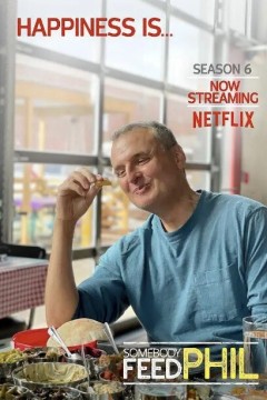 菲尔来蹭饭第六季