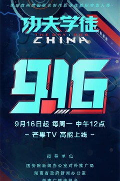 功夫学徒第一季