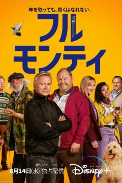 光猪六壮士(剧版)