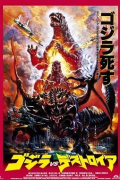 哥斯拉VS戴斯特洛伊亚