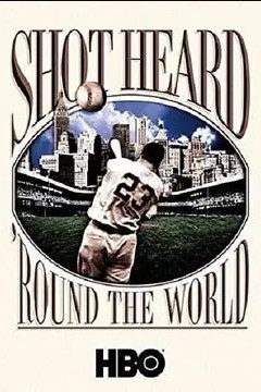 全世界都听到的一球