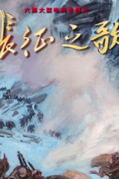 长征之歌