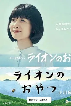 狮子之家的点心日