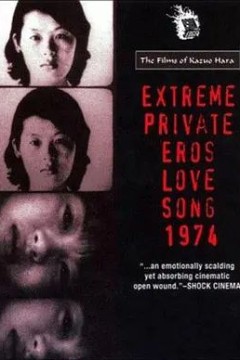 绝对隐私的性爱恋歌