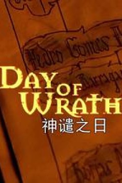 神谴之日