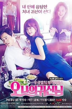 哦我的鬼神大人韩版