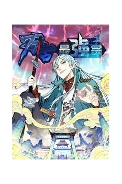 万古最强宗动态漫画第一季