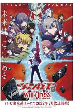 卡片战斗先导者 overDress 第三季