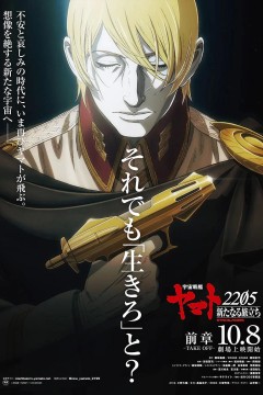 宇宙战舰大和号2205新的旅程