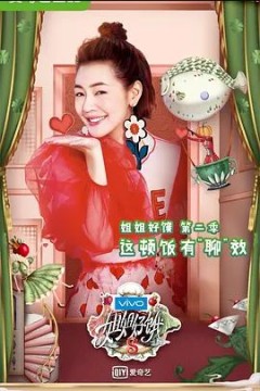 姐姐好饿第二季