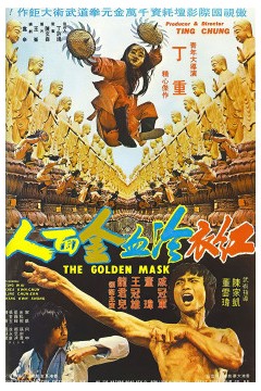 红衣冷血金面人1977