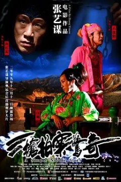 三枪拍案惊奇2009