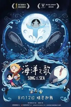 海洋之歌2014