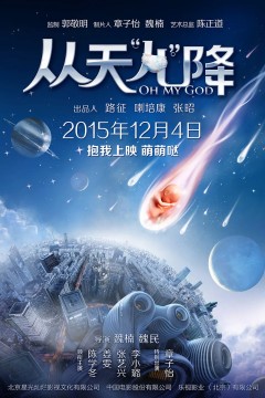 从天“儿”降2015