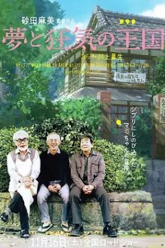 梦与狂想的王国2013