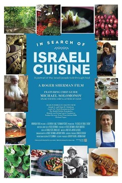 寻找以色列美食