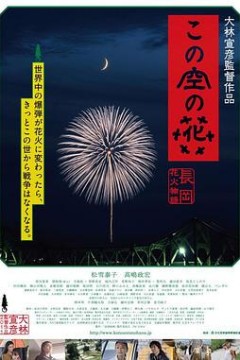 空中之花长冈花火物语