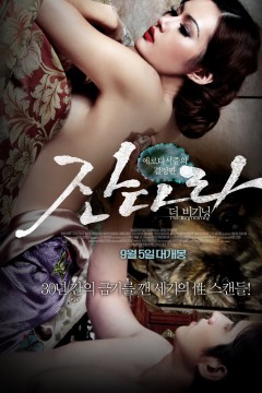 晚娘上部：恋欲