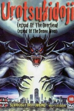 超神传说虚月童子原始剧场版