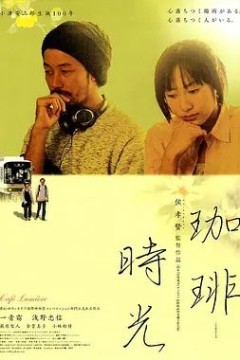 咖啡时光2003