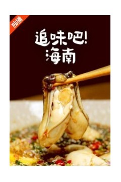 追味吧！海南第一季