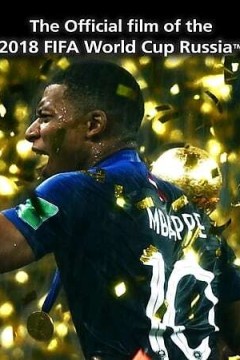 2018年世界杯官方电影