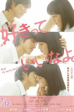 只要你说你爱我