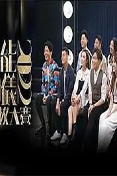 全能司仪选拔大赛2022